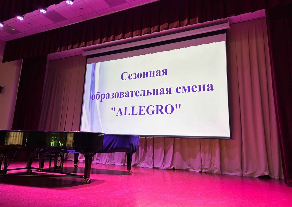 «ALLEGRO»: путь к вершинам искусства для одаренных детей Алтайского края