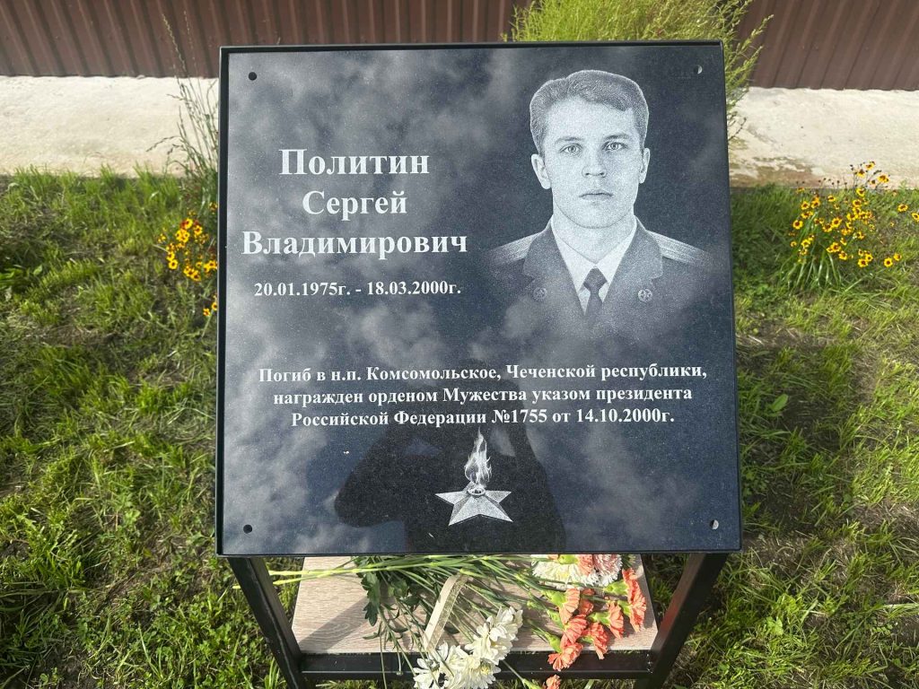 Сквозь годы, в памяти сердец: В Первомайском открыли мемориальную доску Сергею Политину