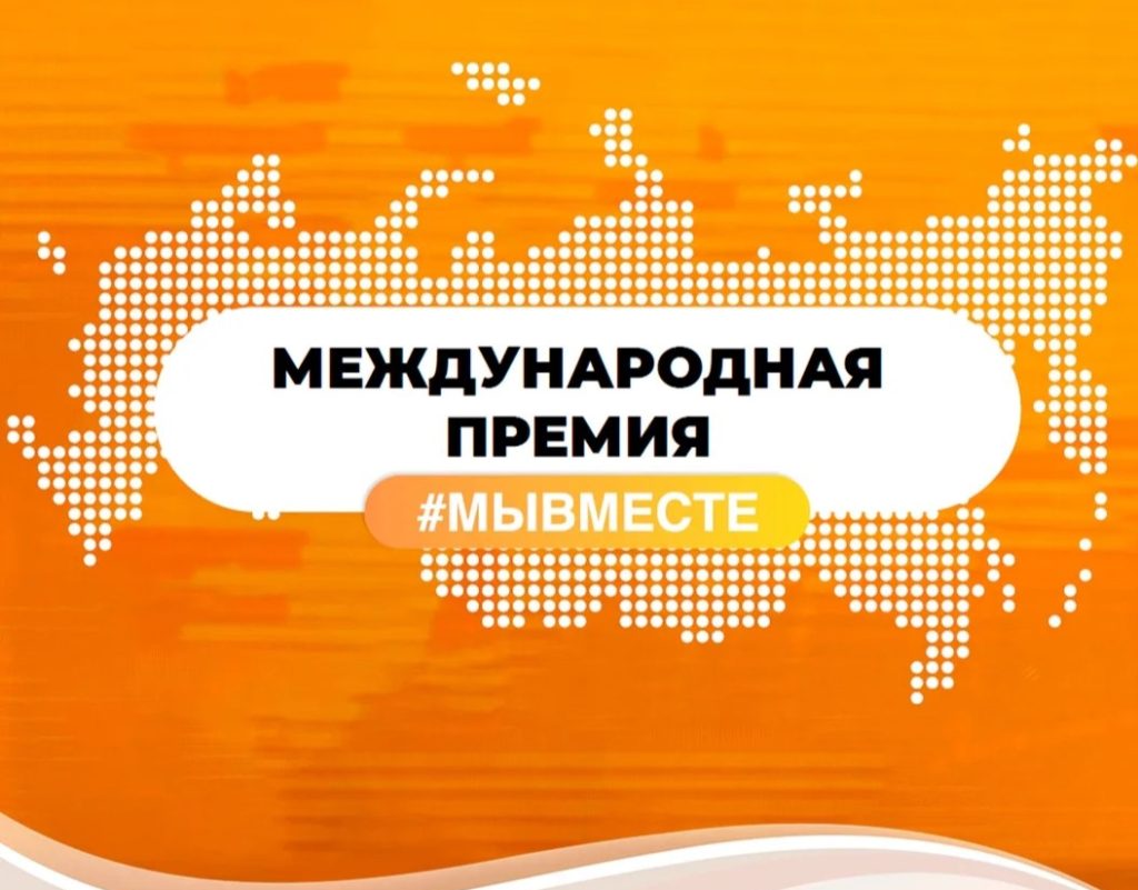 Благотворительный фонд «Мой Алтай» — победитель регионального этапа Премии #МыВМЕСТЕ