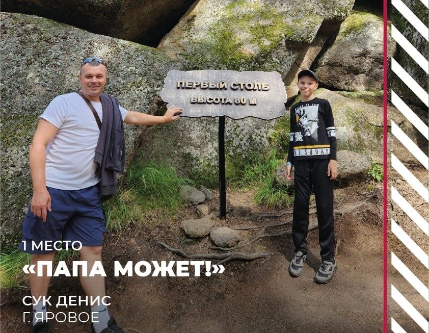 Фотоконкурс «Папа может!»: Праздник отцовства в Алтайском крае