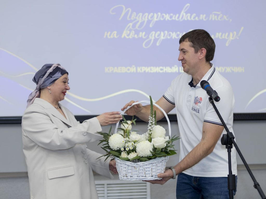 Форум «Мужской вектор. Технологии помощи и поддержки»: Итог 30 лет работы Краевого кризисного центра для мужчин